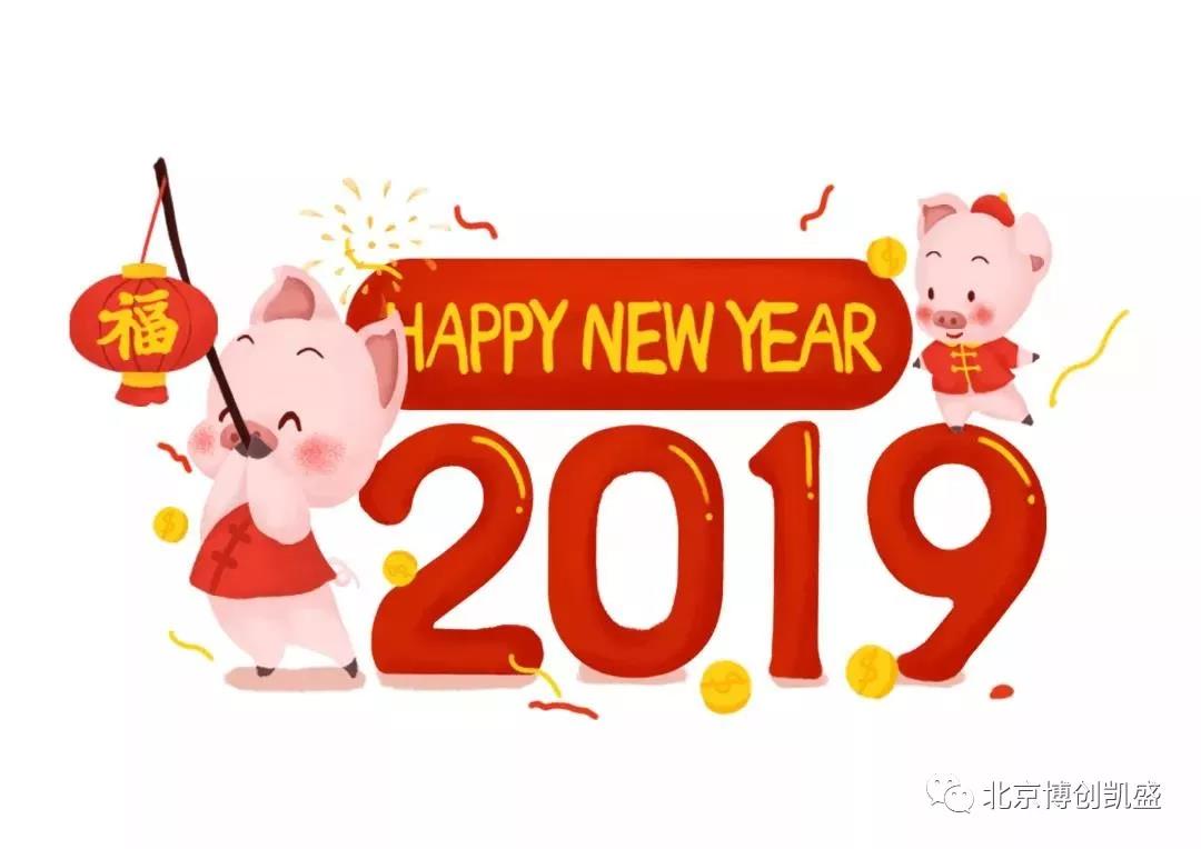 元旦快乐 | 2019新的篇章，再次启程